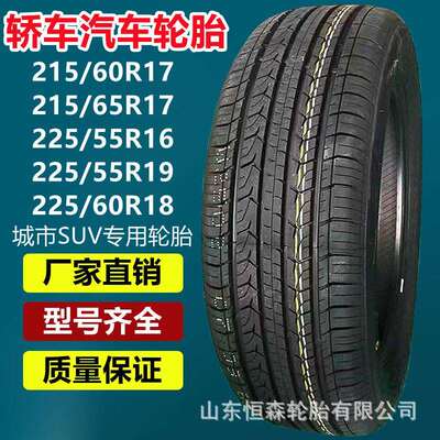 乐路驰215/55R18 HT城市SUV专用轮胎 215/225/60/65R17轿车汽车胎