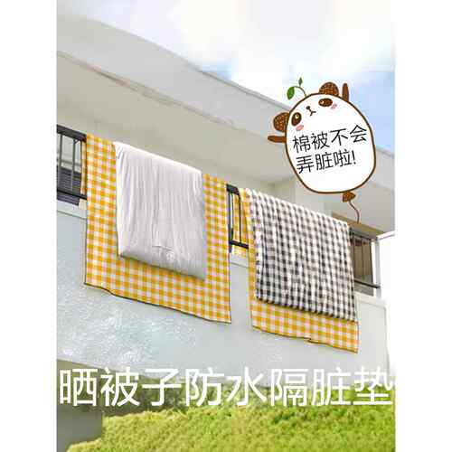 【官方正品】晒被子神器户外晾棉被防水隔脏垫晒玩偶枕头防潮可水