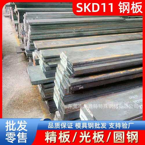 SKD11钢板模具钢材精板光板