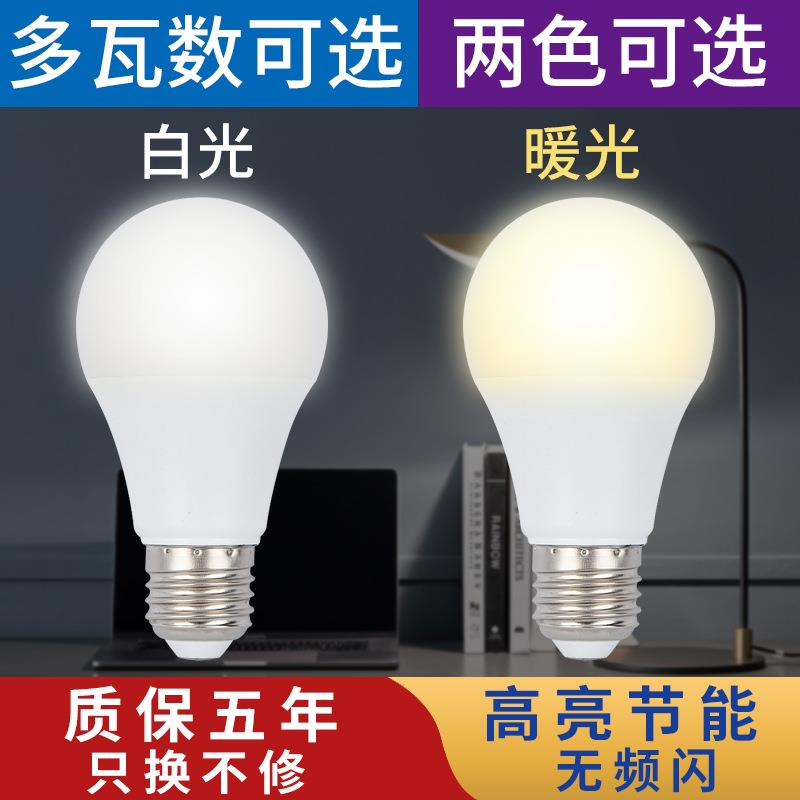 led球泡灯 家用E27 E14螺口室内灯泡 超亮白光黄光 节能防水灯泡