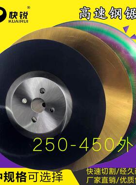 KR超A涂层 切201/304不锈钢切管机HSS高速钢圆锯片 含钴M2锯片325