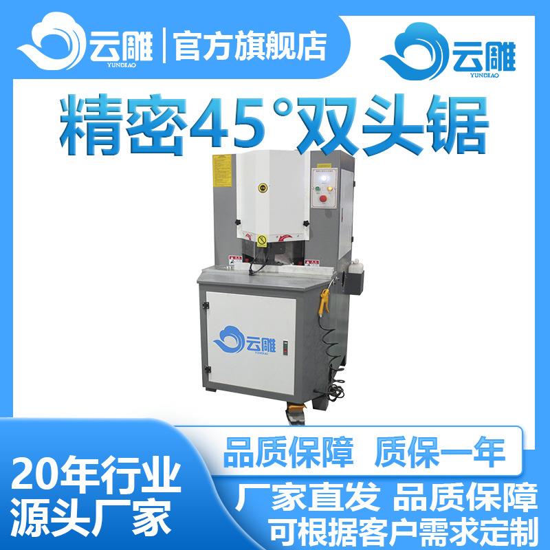 铝型材双头锯厂家直销全自动铝合金小下料铝材多角度开料效率