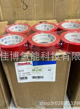 原厂直供 MONTA耐高温胶带 257F 高柔韧性的热成型胶带