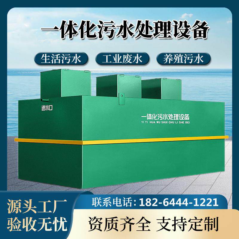一体化污水处理设备地埋式小型农村生活医院厂区工地中水处理设备