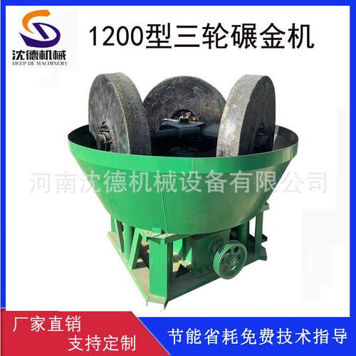 三辊式淘金碾金机金矿选金湿碾机1200型湿碾金选矿混泵磨矿设备