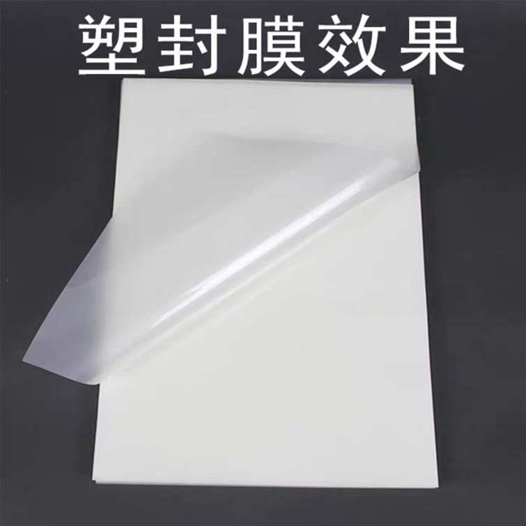 7.5C A4照片塑封膜 菜单过塑膜 PET护卡膜 相片过胶膜文件保护膜