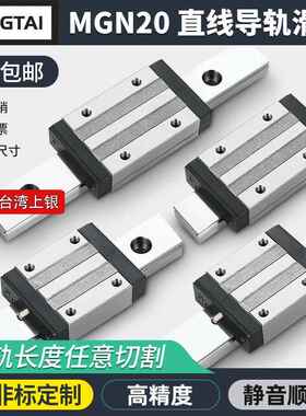 MGN20C/MGN20H微型直线导轨滑块滑轨线轨