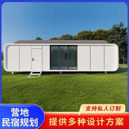 苹果舱移动民宿办公室阳光房茶室加装太阳能板太空舱客房方案全屋