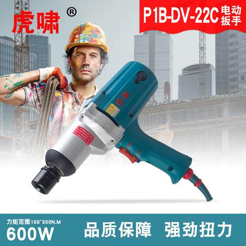 上海电动扳手扭力扳手冲击扳手风扳手风炮22C
