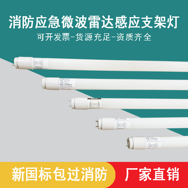 厂家LED雷达感应灯地下室T8支架单管带罩18WLEDT8日光灯