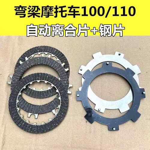 大阳100弯梁机车摩擦片DY100 110 C70自动离合片离合器钢片铁片