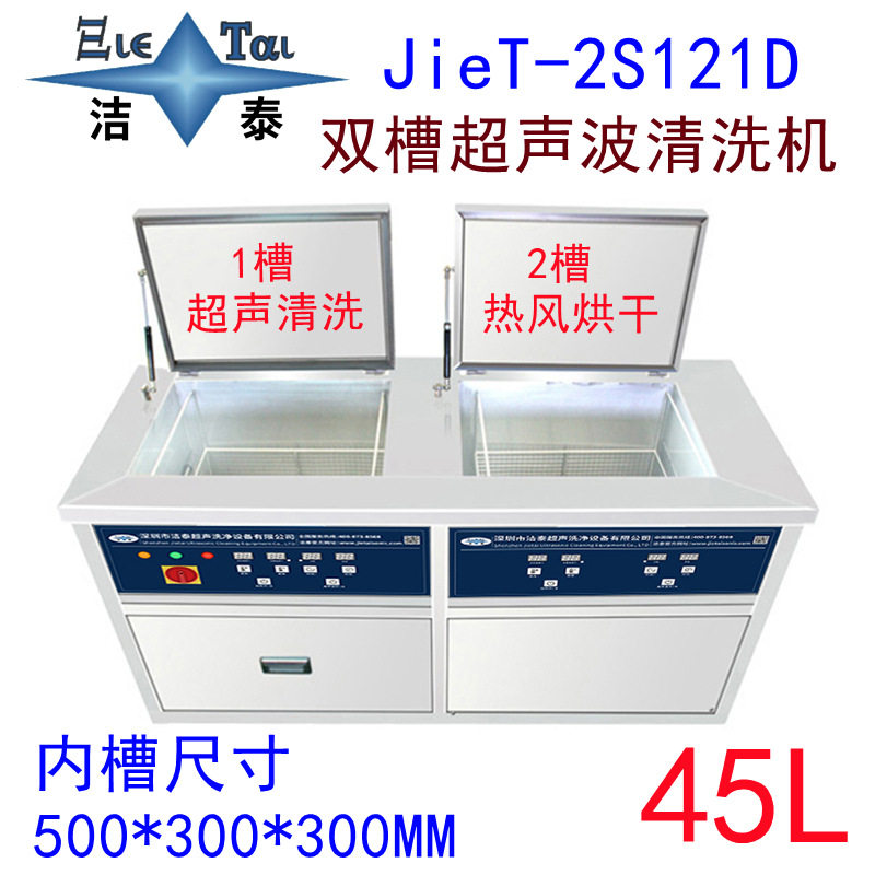 厂家现货 双槽超声波清洗机 医