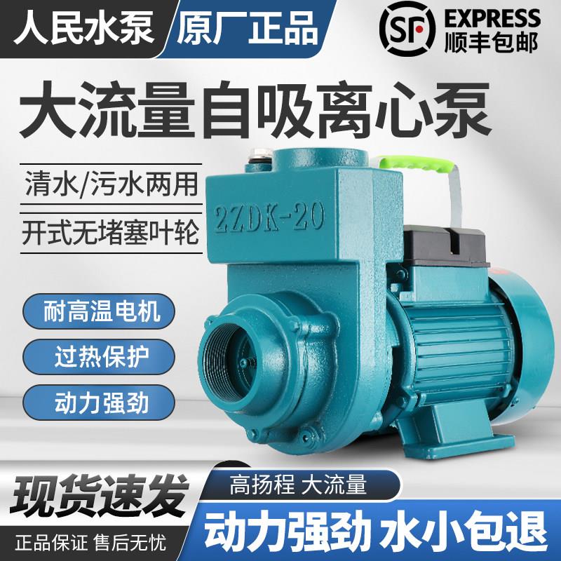 人民ZDK自吸泵220V家用上海大流量农用抽粪污水排污增压泵离心泵