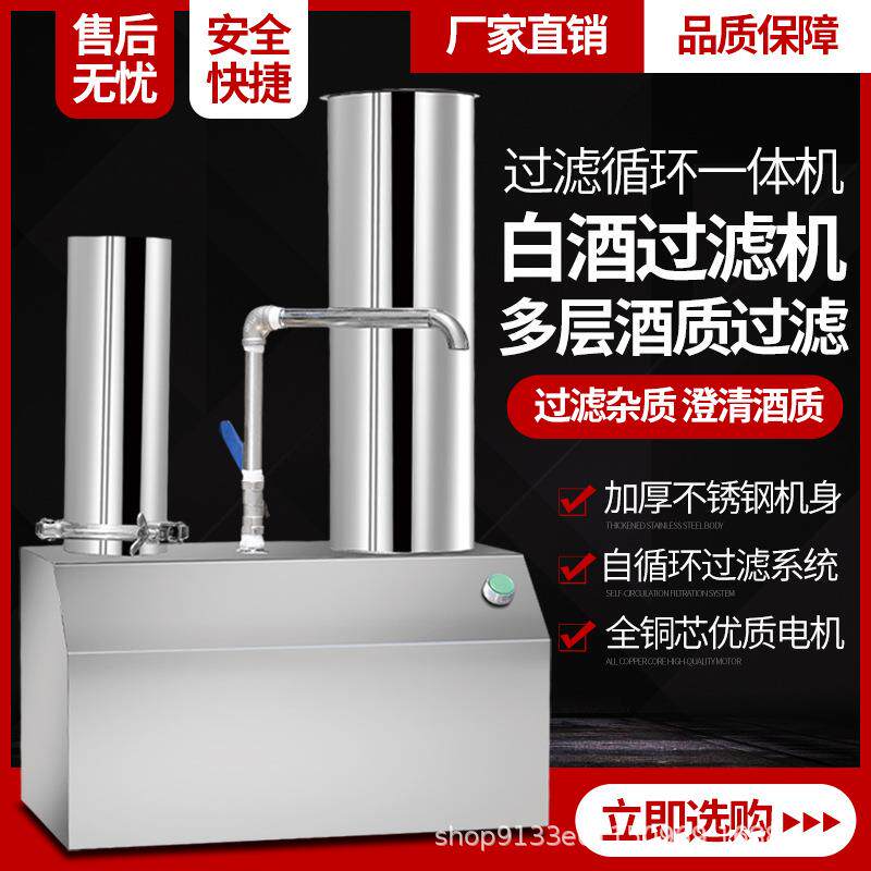 商用不锈钢自酿白酒过滤机大小型葡萄米黄果酒去油苦杂腥味催陈器