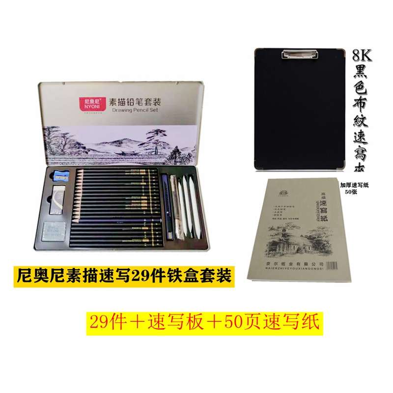 尼奥尼素描铅笔炭笔套装木质画板画架调节初学美术专业画袋削笔器