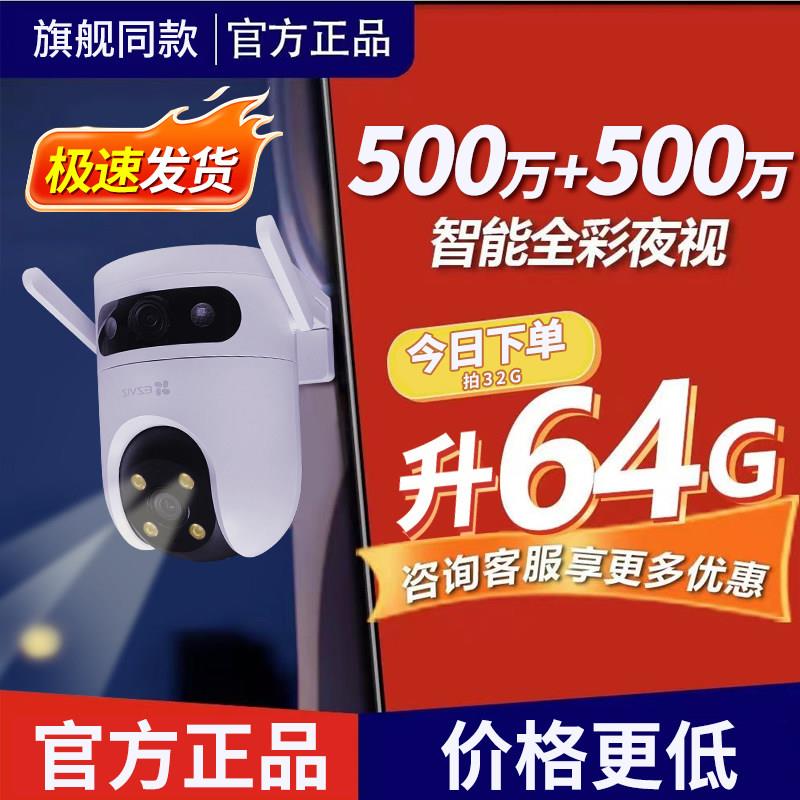 萤石H9c超清500万室外云台摄像机双摄全彩远程家用无线夜视监控