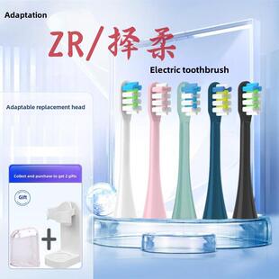 适配ZR/择柔电动牙刷头Z7/Z5/Y1替换牙刷头fupal福派A6男女清洁款