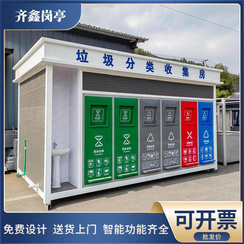 智能脚踏垃圾分类房小区户外移动环保垃圾回收箱不锈钢结构保安亭
