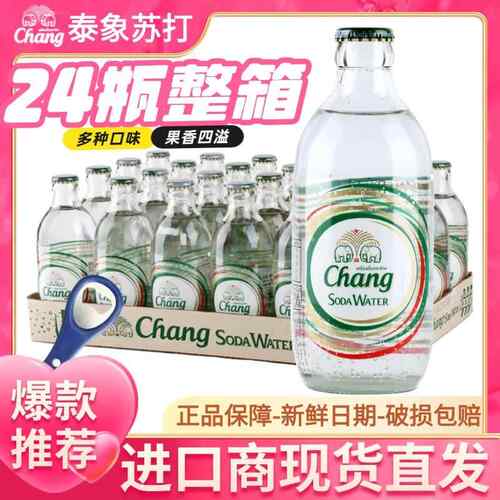 泰国chang泰象苏打水泰象气泡水无糖饮料325ml*24瓶整箱强劲气泡