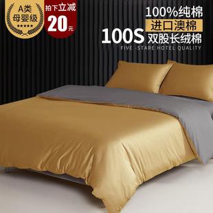 正品 长品棉四件套全棉纯棉纯色床单被套酒店床上用三 夏100支绒季
