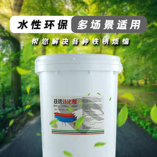 除锈转化剂 三合一除锈剂 钢铁铸铁除锈清洁剂 铝合金铁锈转化剂