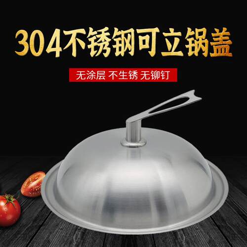 皖骄子304不锈钢锅盖炒锅盖盖子不锈 可立盖 加厚一体成型 拱形盖