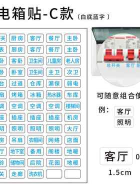 配电箱开关标识贴家用电表箱开关贴纸夜光墙贴总闸空气开关标签贴
