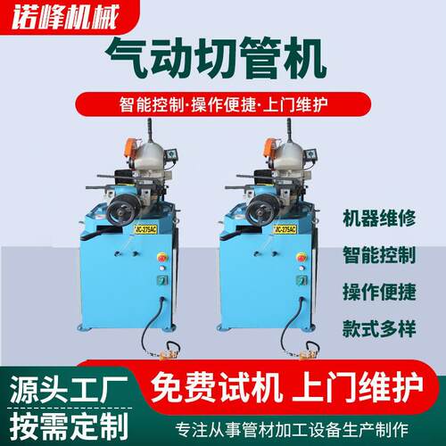 厂家提供275气动切管机管类不锈钢切管机尺寸可定切割机