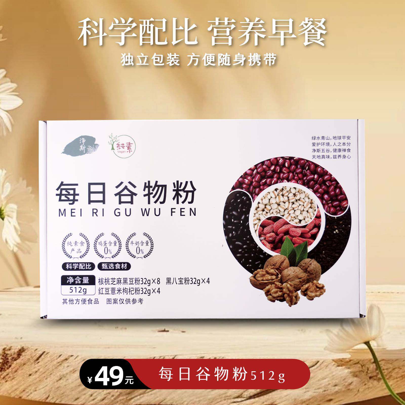 【静思书轩】净斯每日谷物粉512g礼盒五谷杂粮营养健康餐纯素16袋