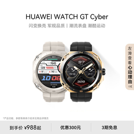 华为watchgtcyber华为手表智能手表，闪变换壳手表测血氧，心率时尚运动手表华为换壳手表华为