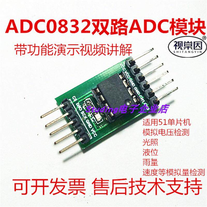 A/D/A转换器ADC0832模数转换模块51单晶片拓展AD功能模拟量数字量 - 实物图