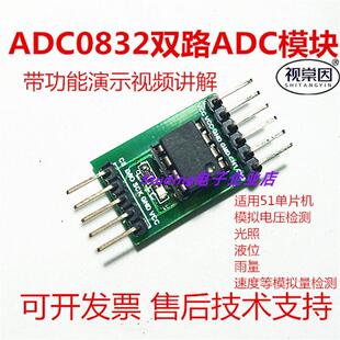 A/D/A转换器ADC0832模数转换模块51单晶片拓展AD功能模拟量数字量