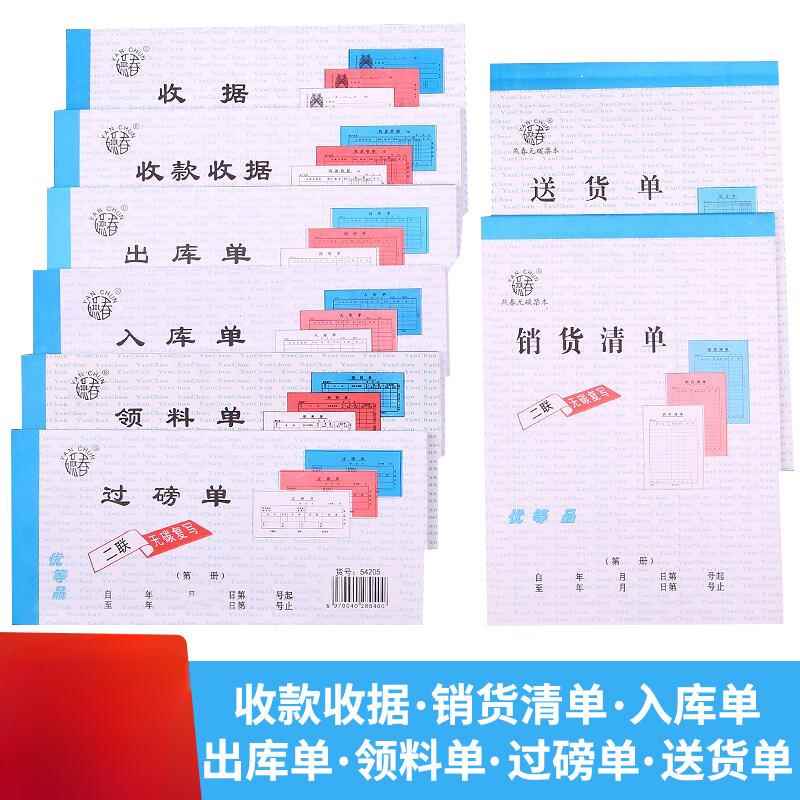 收款收据本二联三联无碳复写出入库单领料单过磅单送货单销货清单