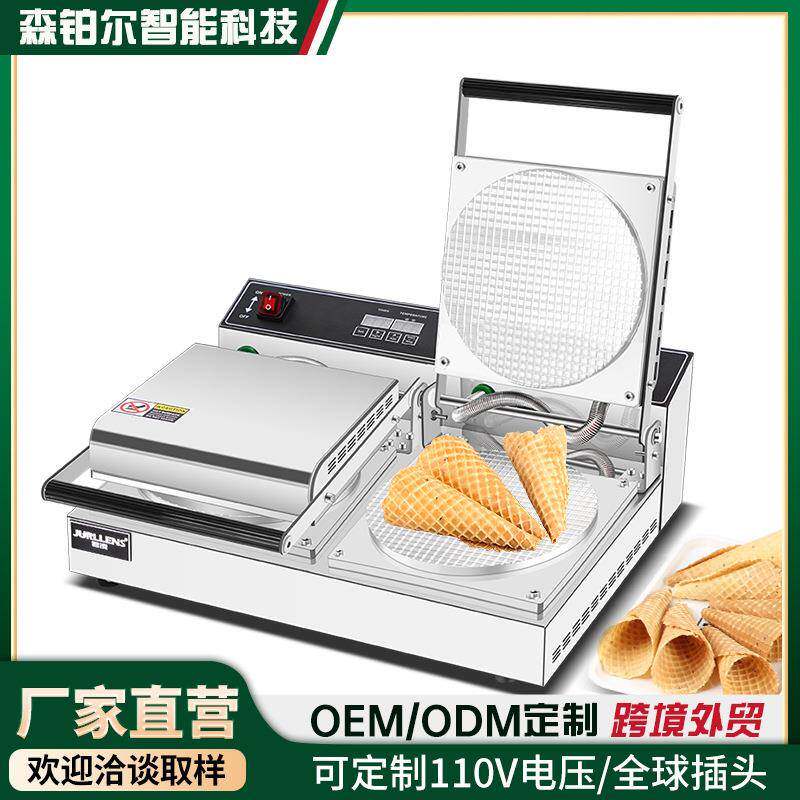 商用脆皮蛋卷机商用甜筒鸡蛋卷机器雪糕皮蛋卷冰淇淋