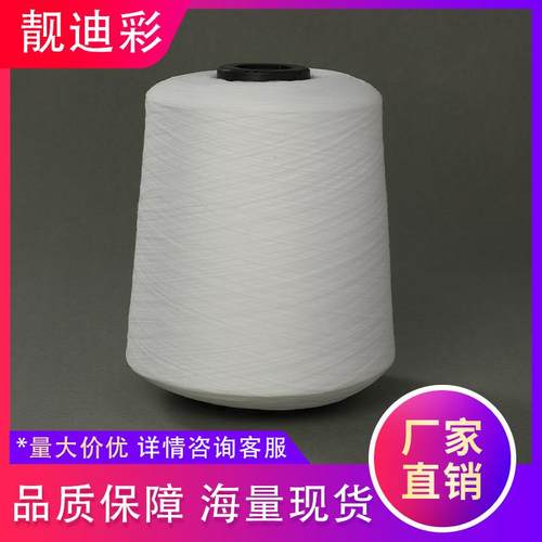 厂家直供150D大卷涤纶低弹丝拷边线锁边线丝线涤纶丝缝纫线线辅料