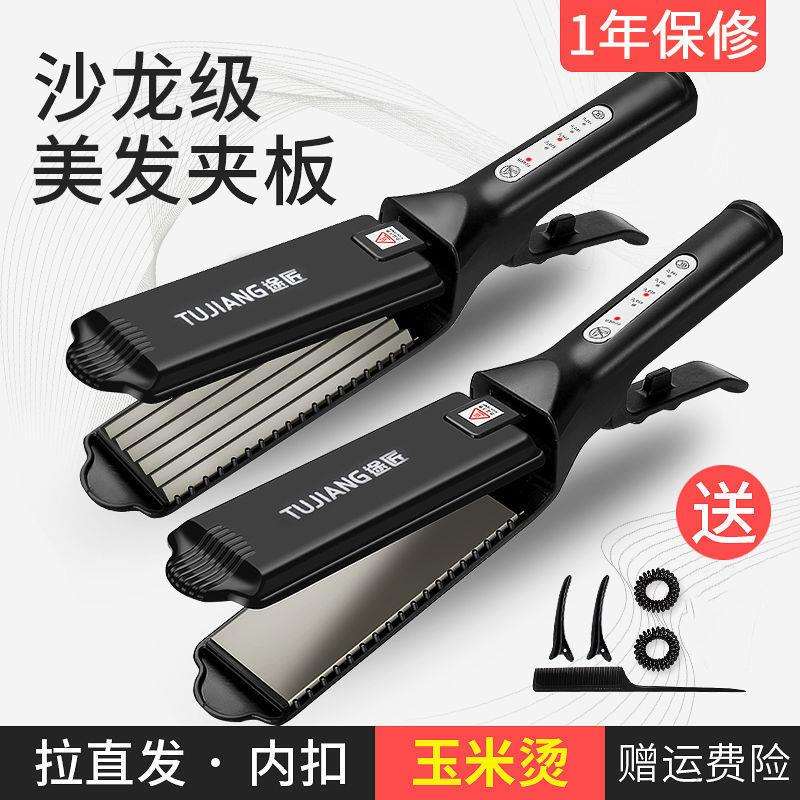 玉米烫夹板理发店直发器陶瓷直板夹玉米须蓬松垫发根波浪熨板