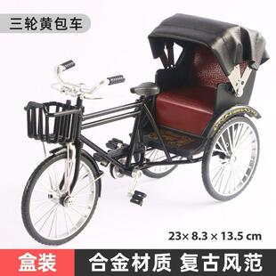 仿真复古黄包车模型摆件人力三轮自行车创意怀旧老上海合金具车
