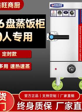 全自动蒸柜小型家用6盘电蒸饭机商用蒸箱燃气蒸车机米饭馒头包子