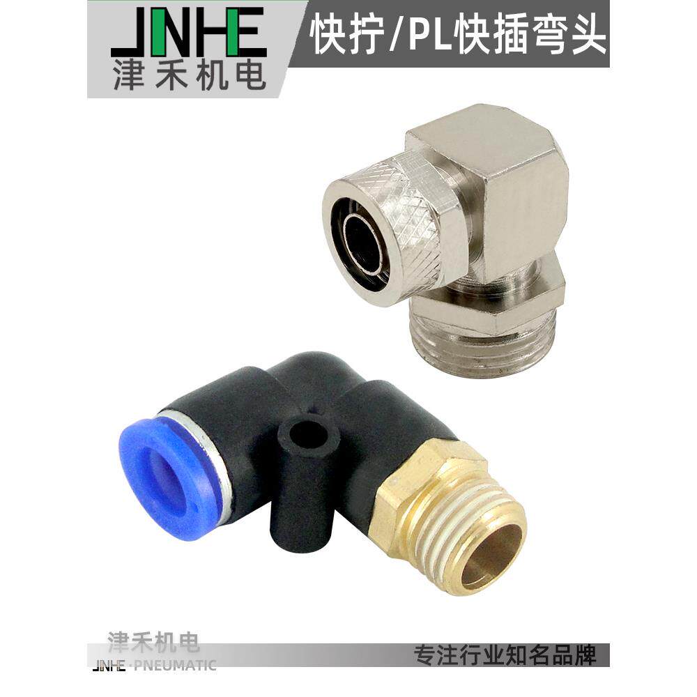 气管快速快插接头气动快拧螺纹弯头PL4/6/8/10/12-M5/01/02/03/04