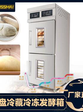 博麦32盘冷藏冷冻发酵箱双系统控制发酵机恒温恒湿面团醒发箱