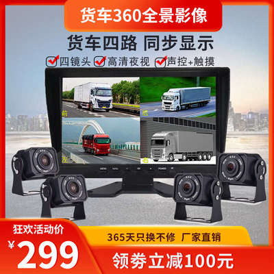 大货车行车记录仪高清夜视BSD四路盲区监控远程360度全景倒车影像