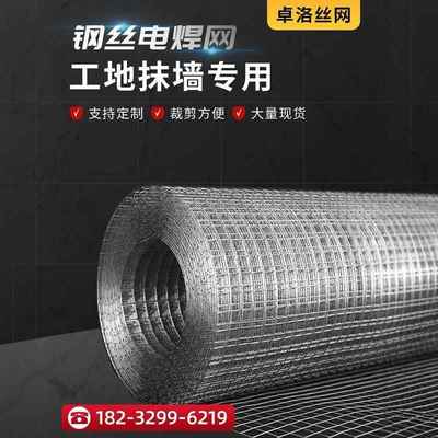 抹灰挂网防裂网工地内外墙面钢丝网建筑铁丝专用网电焊网支持订制