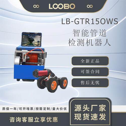 GTR150WS智能管道检测机器人多功能管道维护机器人