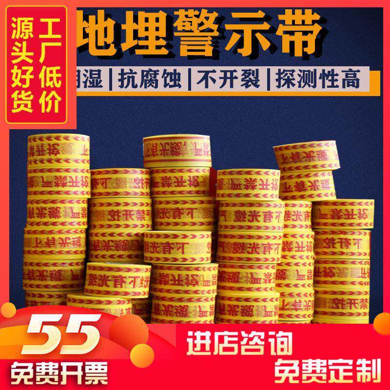 地埋警示带 PE 编织下有燃气管道严禁开 挖供水下有电缆热力可定