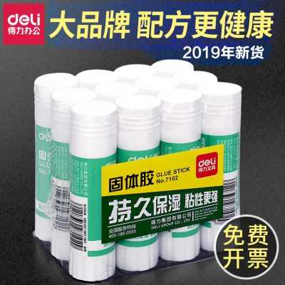 得力固体胶21g大容量胶棒学生用儿童胶水强力高粘度文具办公用品