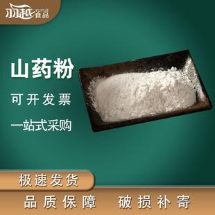 脱水山药粉蔬菜粉辅料干燥蔬菜粉超微细散装山药粉