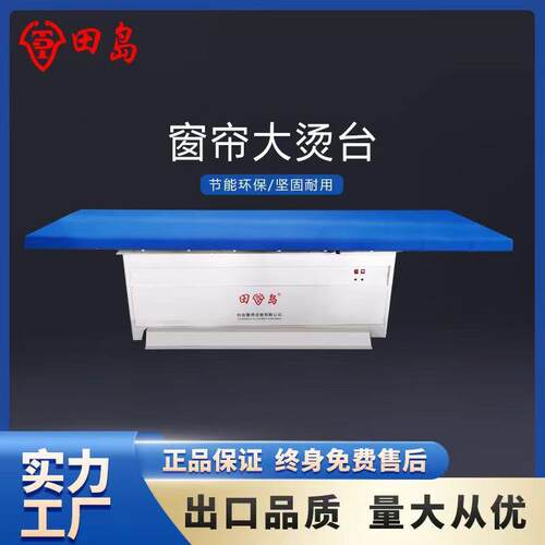 东莞厂家直销点动式吸风烫台窗帘厂干洗店酒店服装熨烫抽湿台