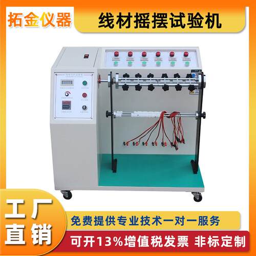 线材摇摆试验机插头引出线电线电缆材料耐弯折强度检测仪数据线