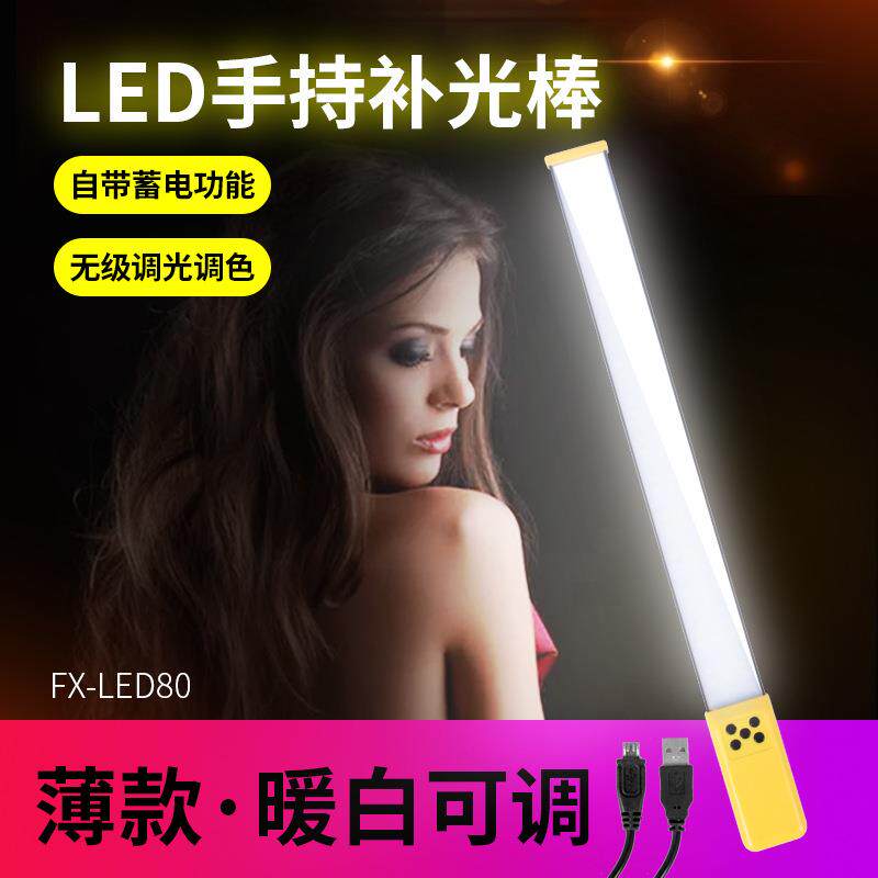 无极调光调色温手持棒 手持便携式led摄影补光灯户外摄影灯冰灯