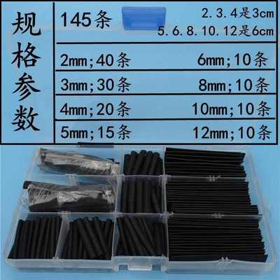 热缩管5倍收缩加厚盒装家用组合套装电工胶布绝缘套管环保